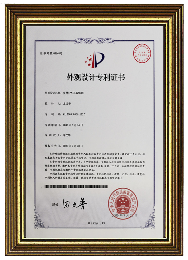 鋁合金玻璃欄桿實(shí)用新型外觀設(shè)計(jì)專利證書