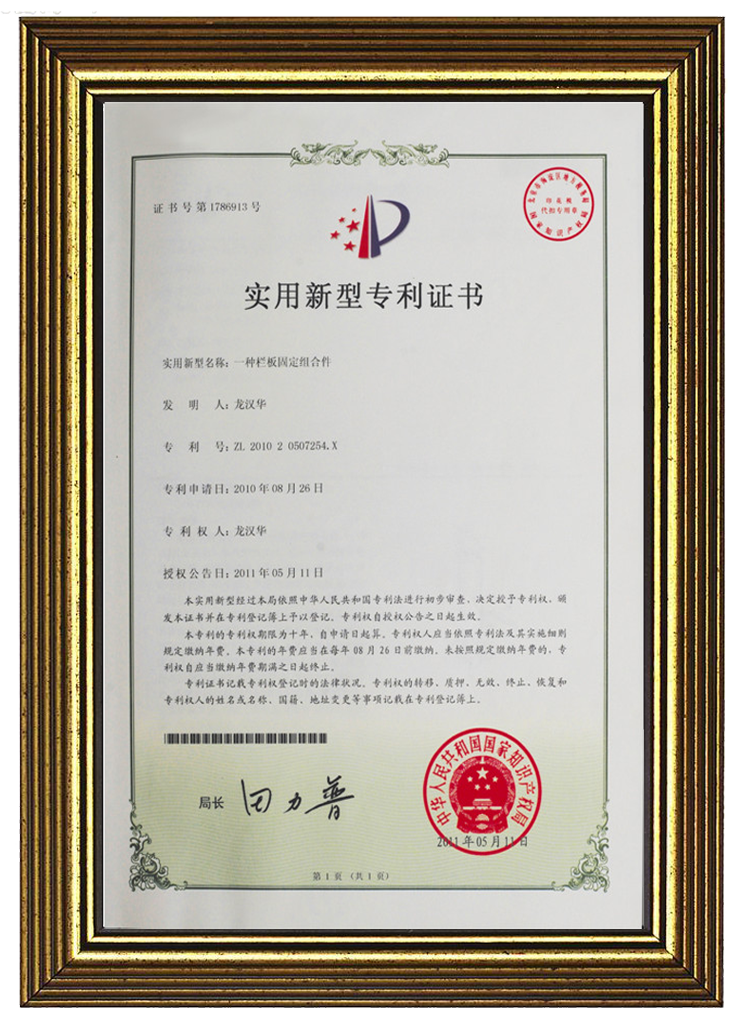 鑄鋁合金安全防護(hù)欄實用新型專用證書